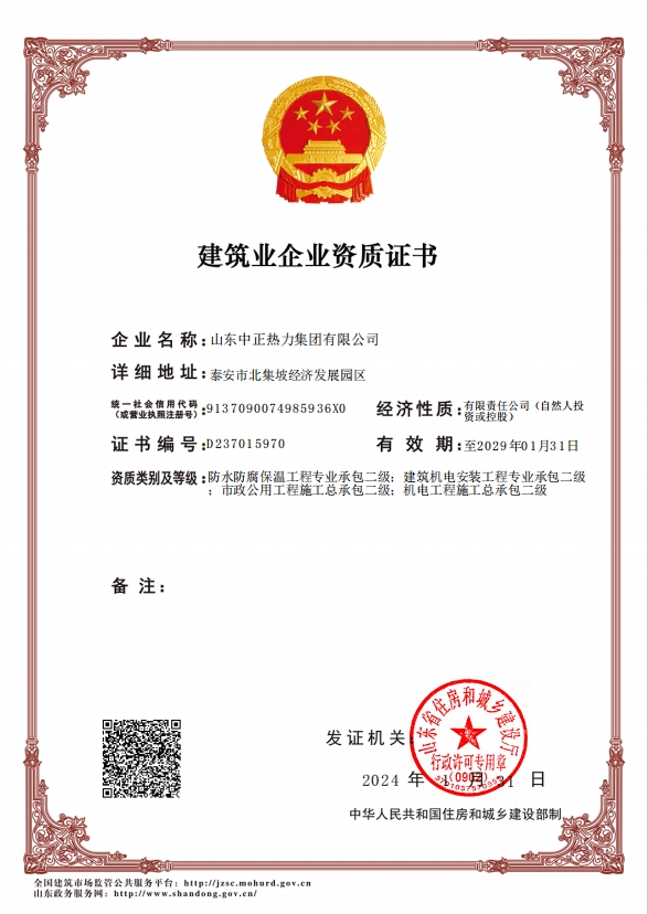 機(jī)電工程施工總承包二級、市政公用工程施工總承包二級、建筑機(jī)電安裝工程專業(yè)承包二級、防水防腐保溫工程專業(yè)承包二級